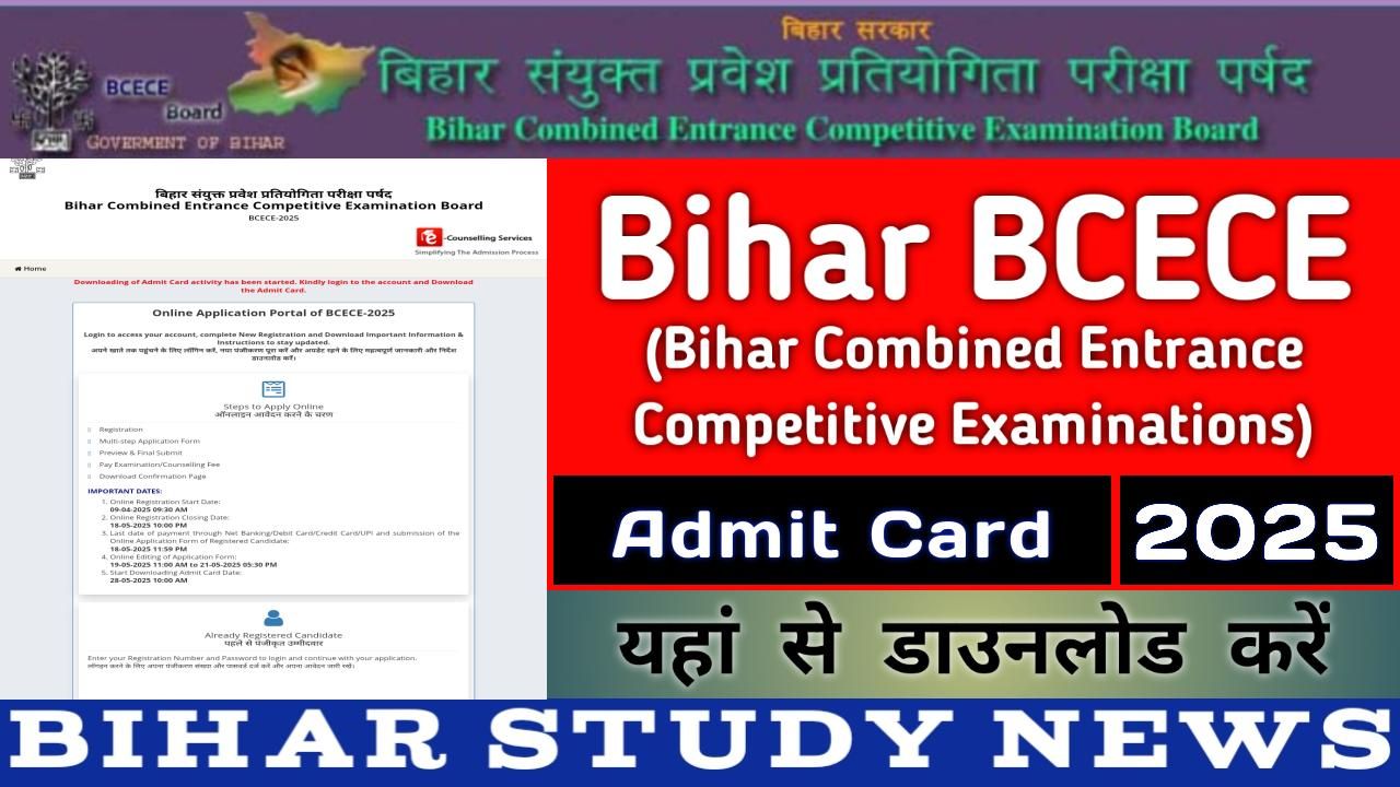 Bihar BCECE Entrance Exam Admit Card 2025